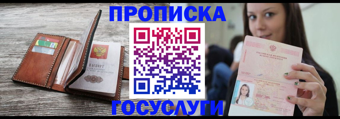 прописка для кредита в Шатуре