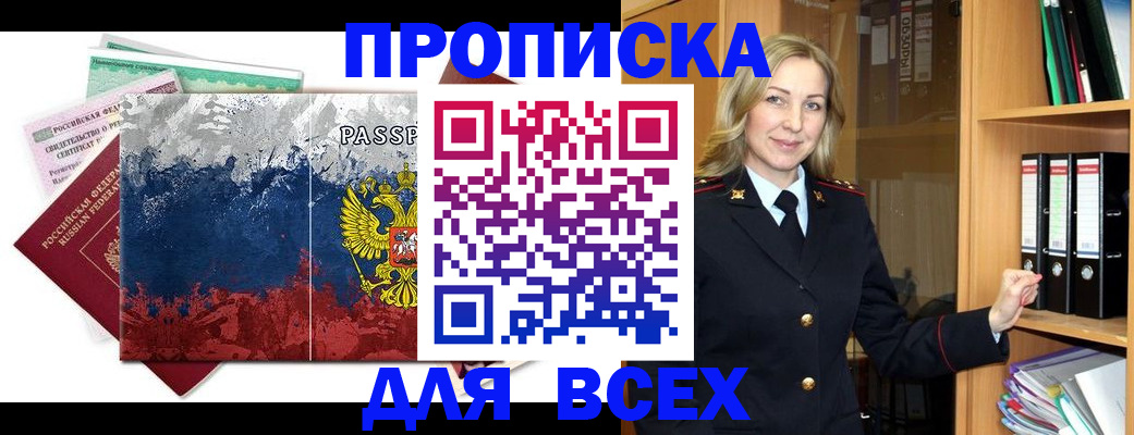 прописка законно в Шатуре